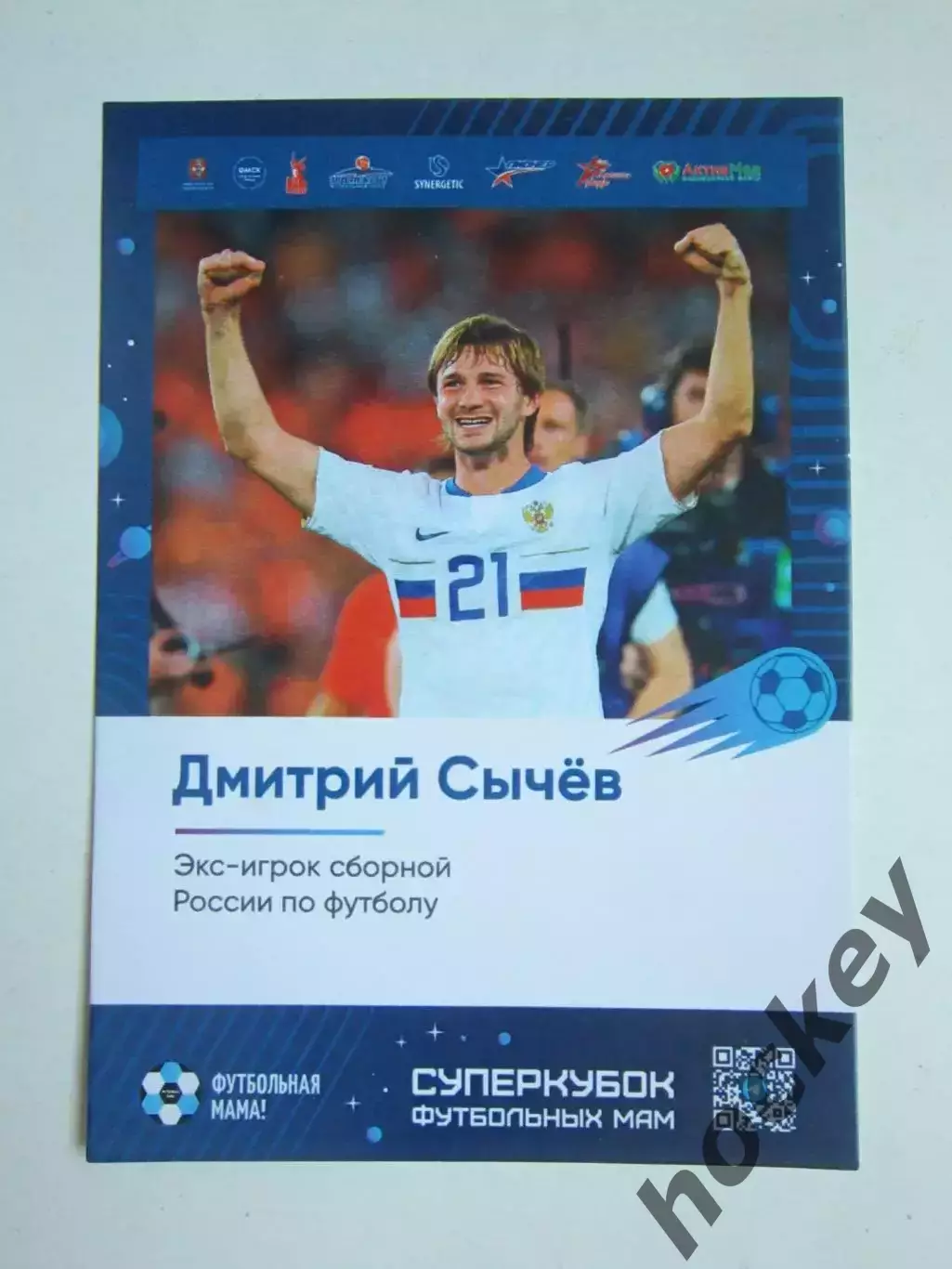 Дмитрий Сычев. Фото-открытка для автографа