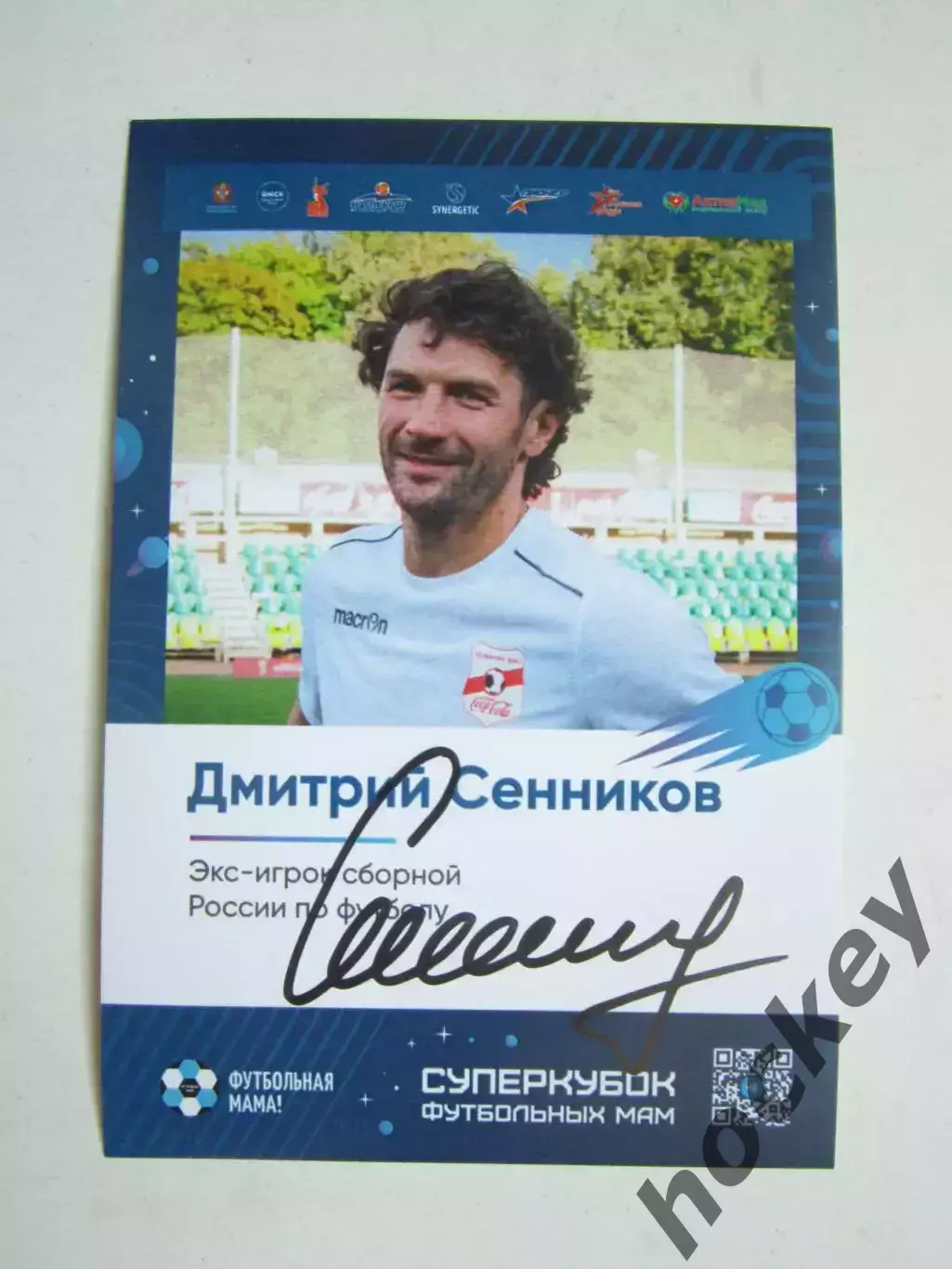 Дмитрий Сенников. Фото-открытка с автографом