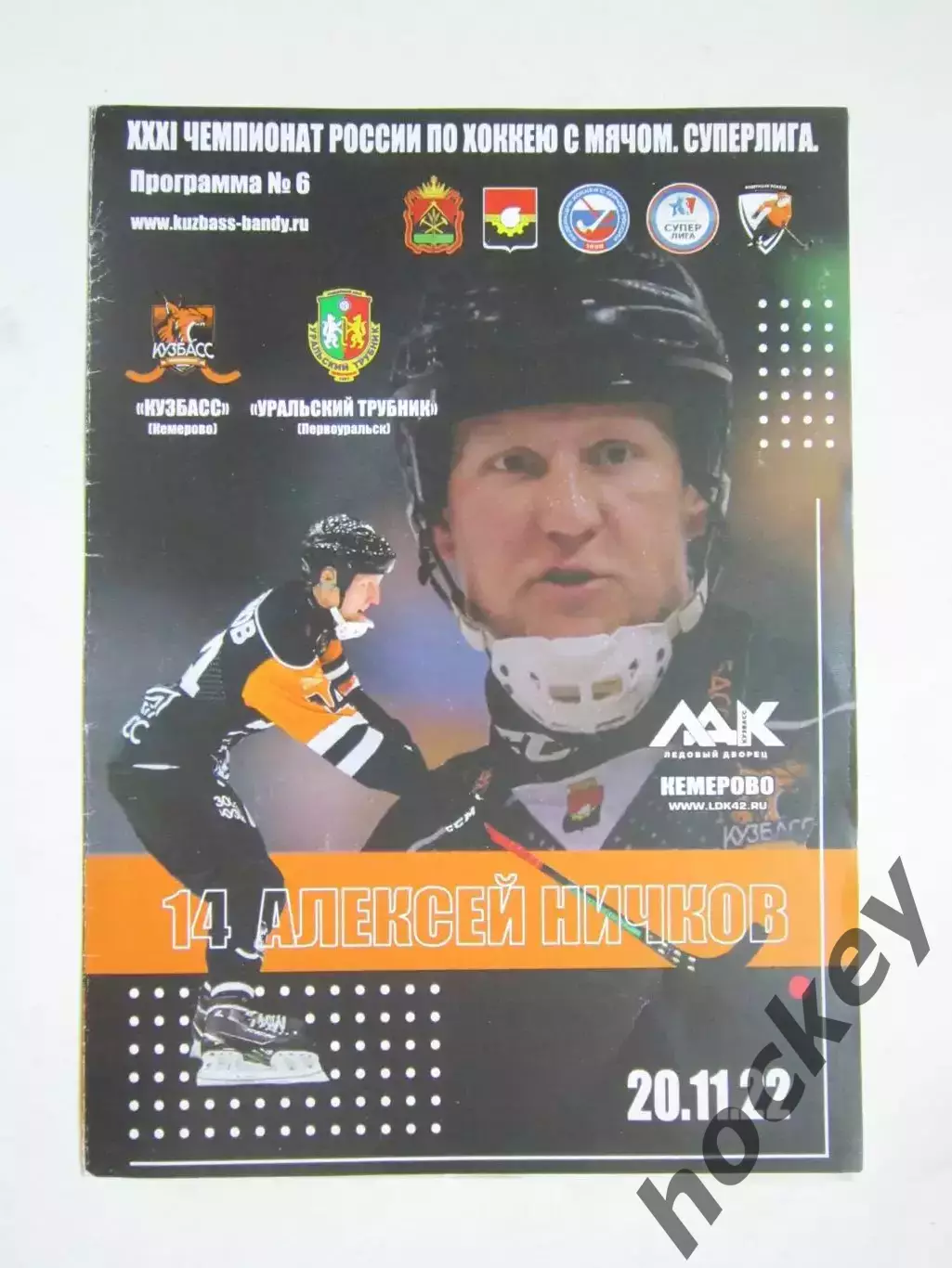 Кузбасс Кемерово - Уральский Трубник Первоуральск 20.11.2022