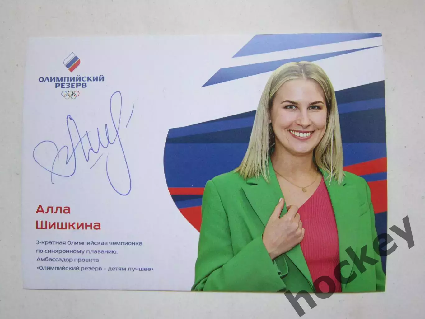 Алла Шишкина. Фото-открытка с автографом (размер 10 на 15 см)