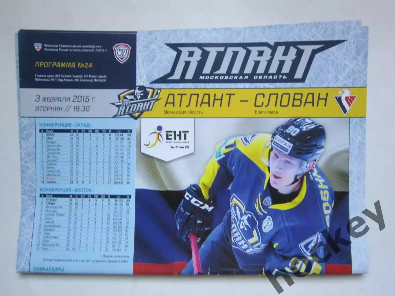 Атлант Московская область - Слован Братислава 3.02.2015