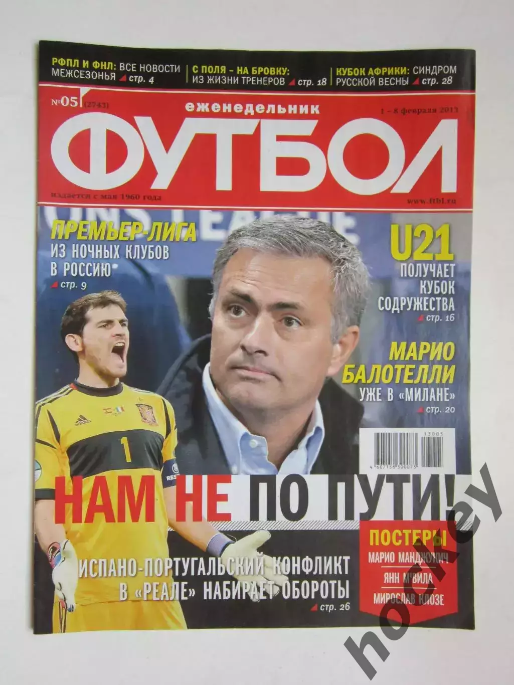 Футбол № 5.2013 (1 - 8 февраля). Постеры Манджукич, М`Вила, Клозе