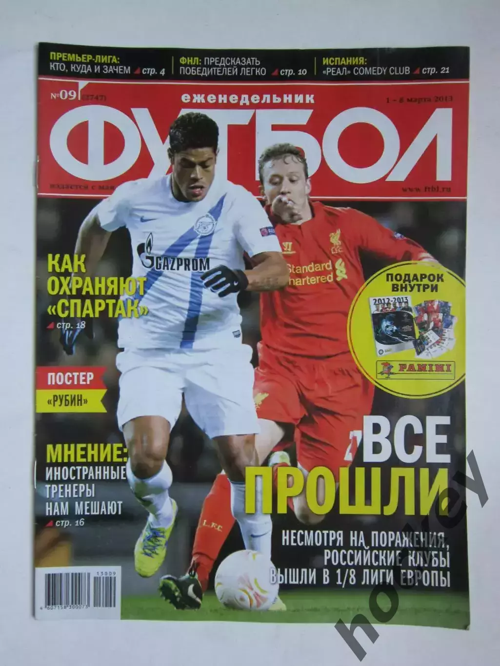 Футбол № 9.2013 (1 - 8 марта). Постер Рубин
