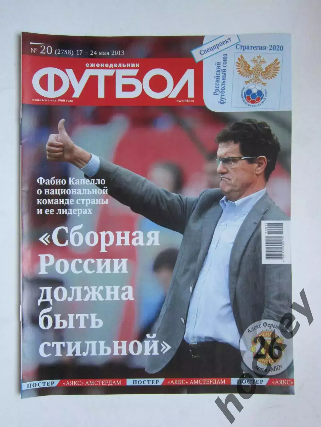 Футбол № 20.2013 (17 - 24 мая). Постер Аякс