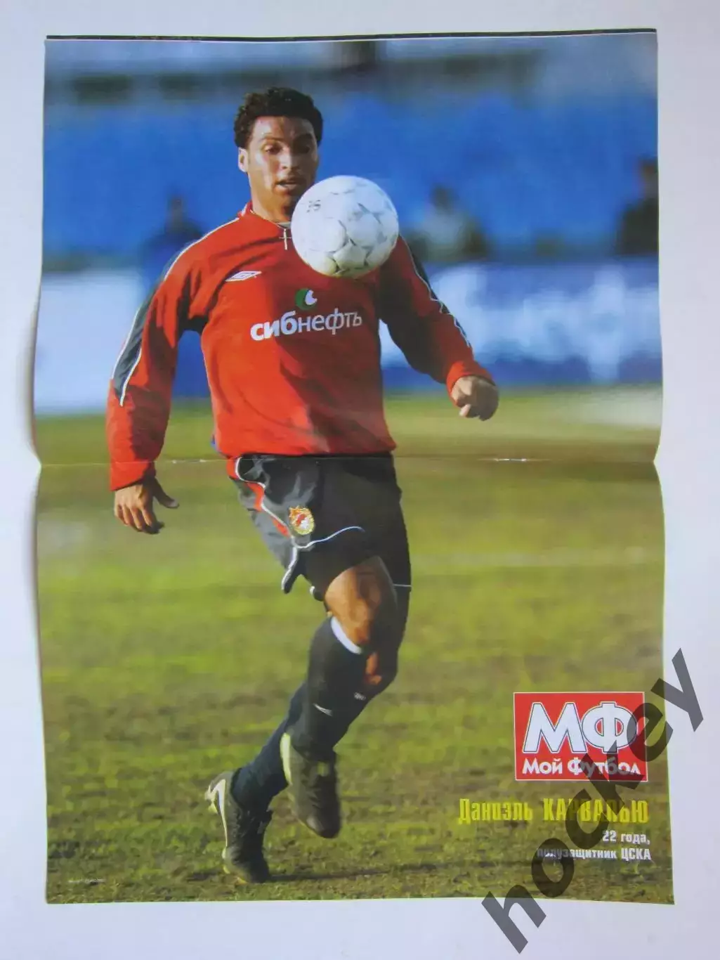 Мой футбол № 8 (276). (2 марта 2005 года). Постер Даниэль Карвалью 1