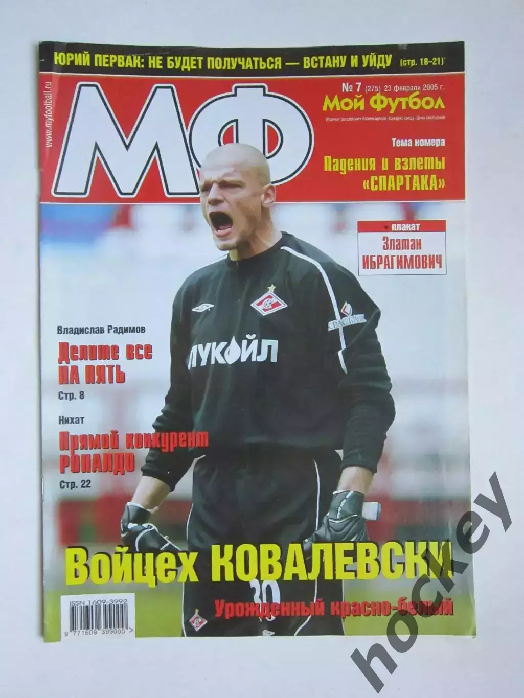 Мой футбол № 7 (275). (23 февраля 2005 года). Постер Златан Ибрагимович