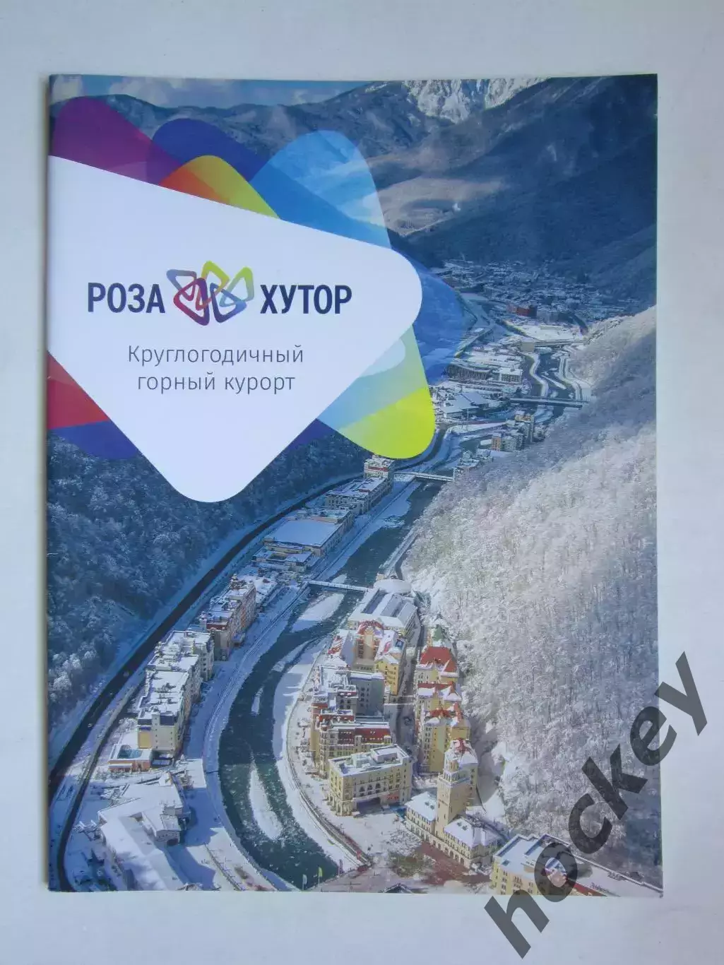 Роза Хутор. Круглогодичный горный курорт. Буклет формата А4(68 стр.). Много фото