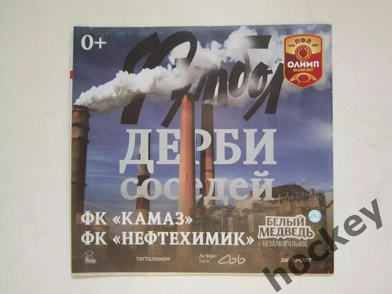 КАМАЗ Набережные Челны - Нефтехимик Нижнекамск 30.09.2018