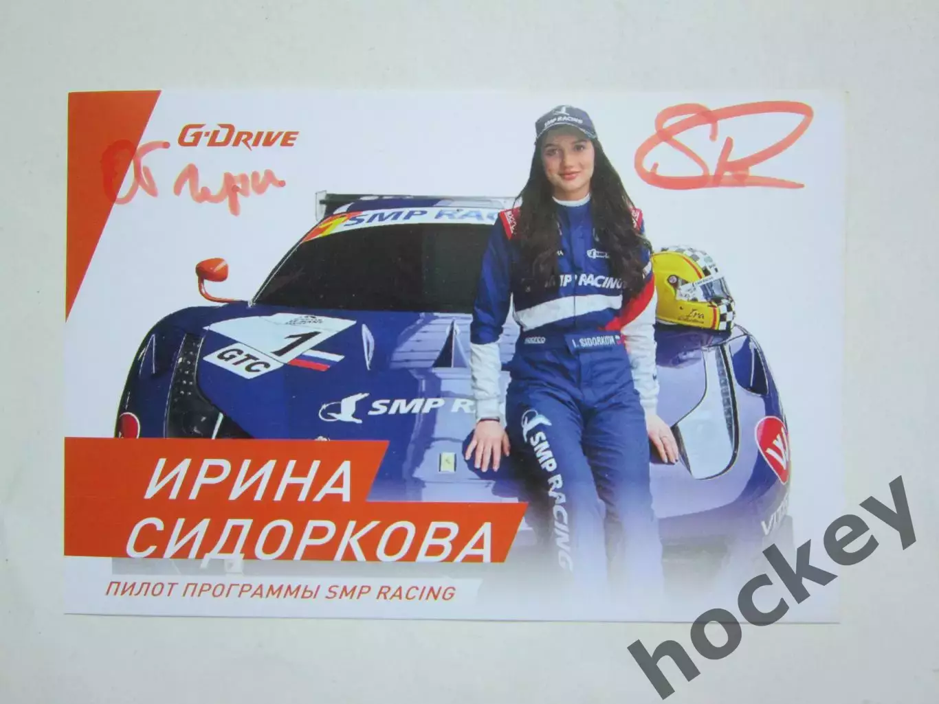 Ирина Сидоркова (гонки). Фото-открытка с автографом