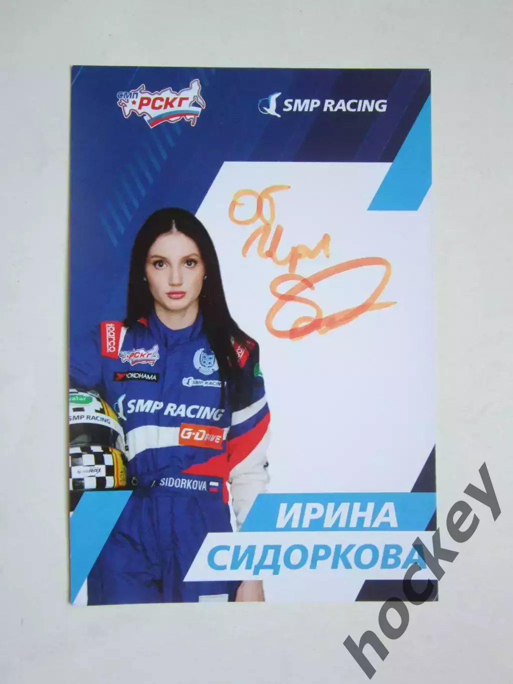 Ирина Сидоркова (гонки). Фото-открытка с автографом