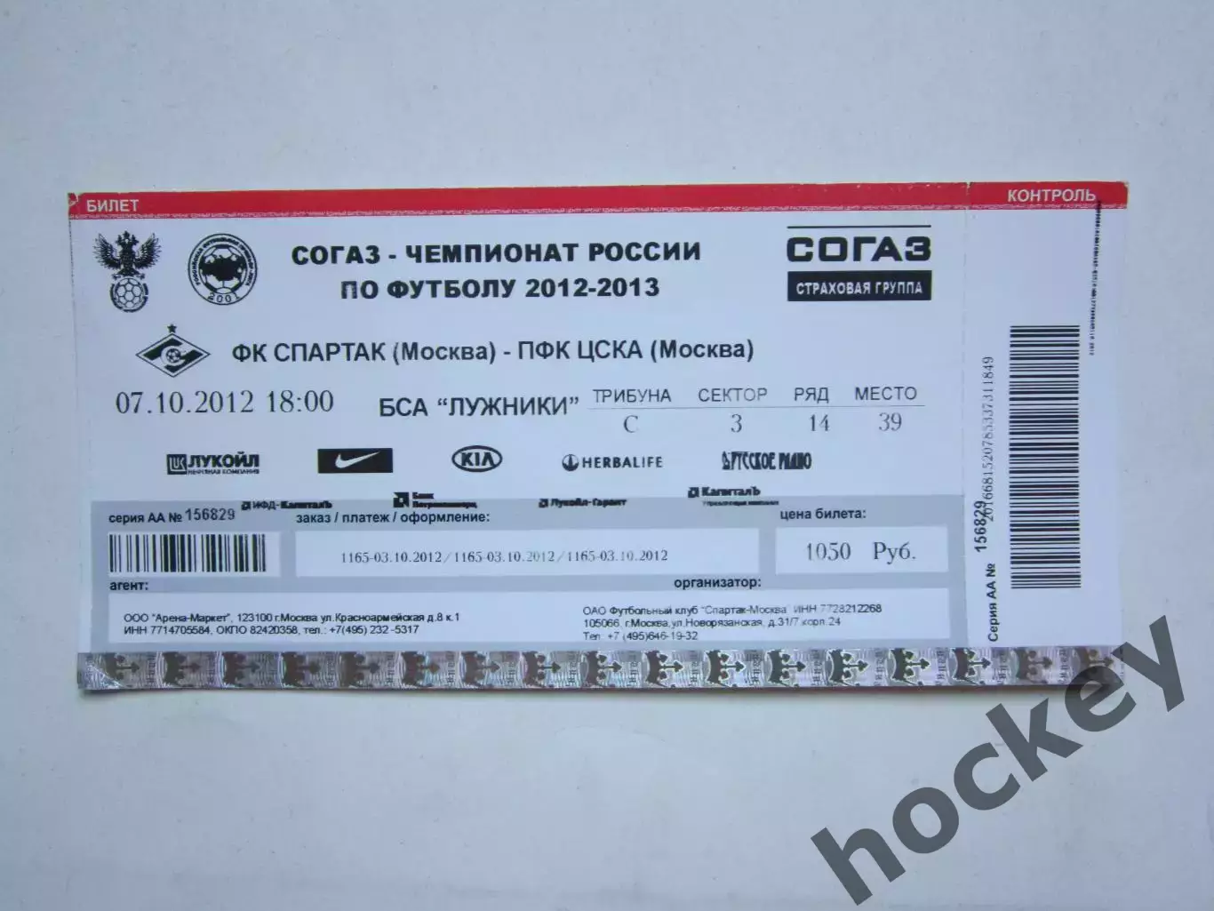 Билет: Спартак Москва - ЦСКА Москва 7.10.2012