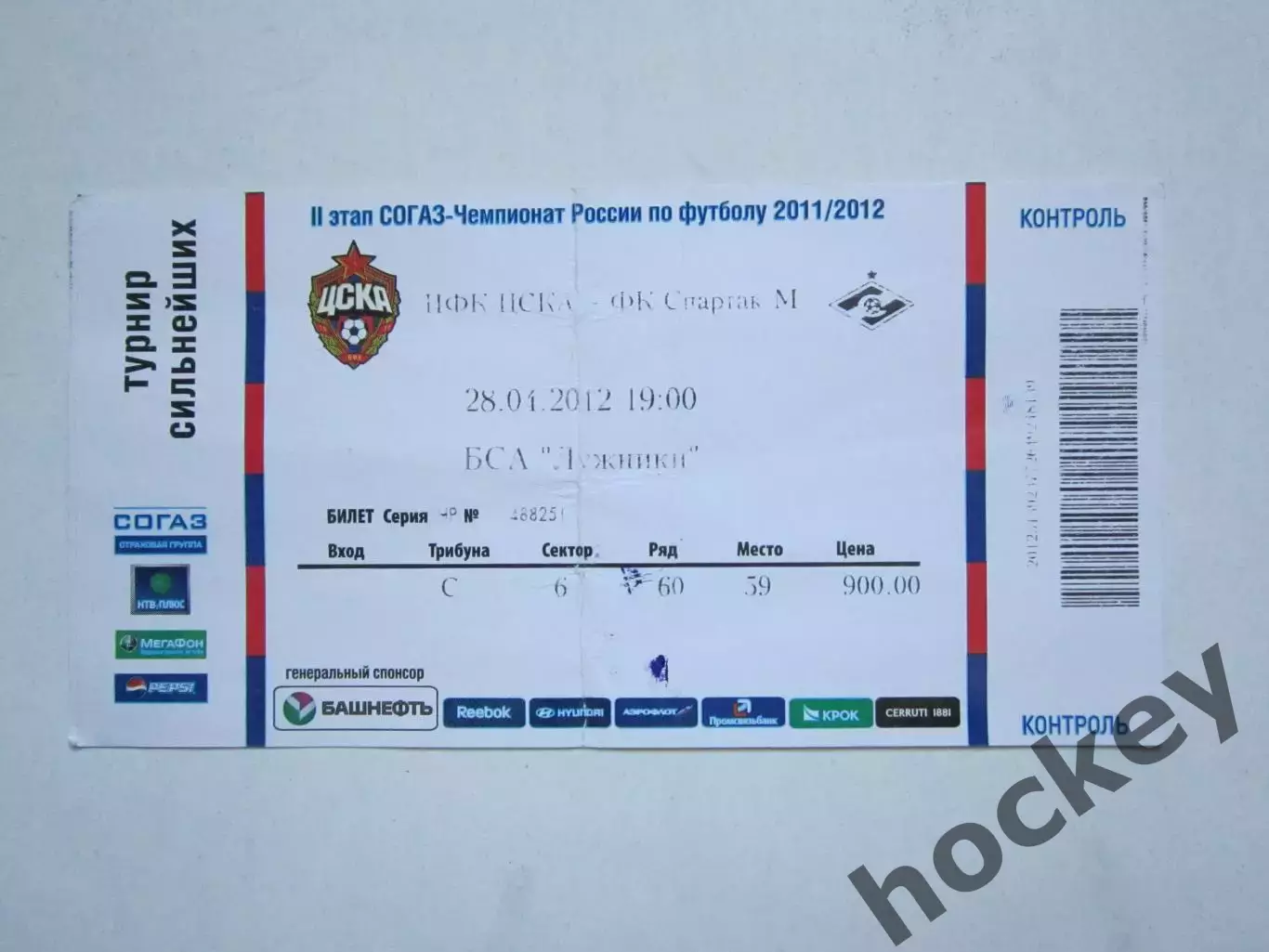 Билет: ЦСКА Москва - Спартак Москва 28.04.2012