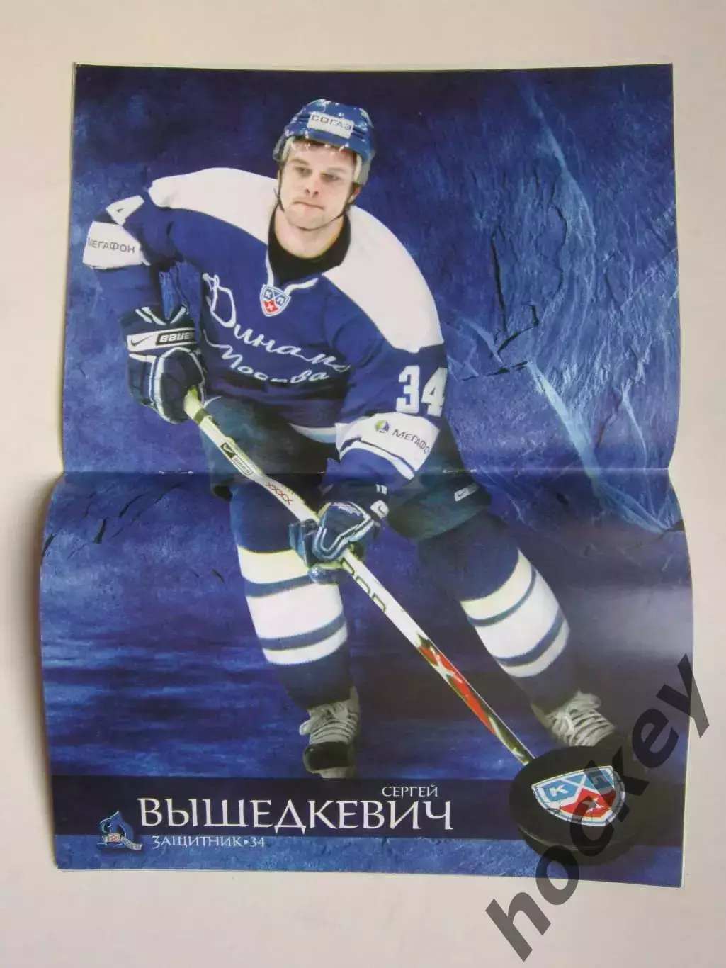 Динамо Москва - Барыс Астана 14.09.2009. Постер Сергей Вышедкевич 1