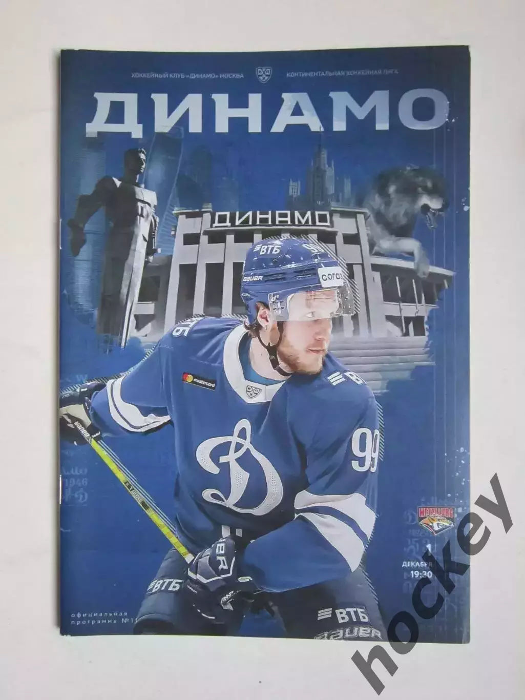 Динамо Москва - Металлург Магнитогорск 1.12.2020. Постер Андрей Сергеев
