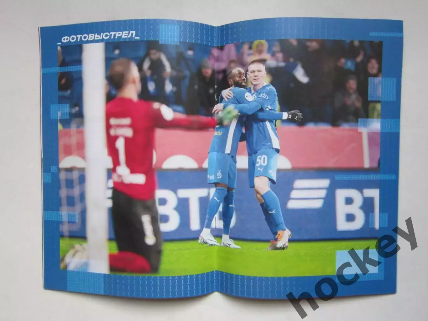 Динамо Москва - Локомотив Москва 5.11.2024 1