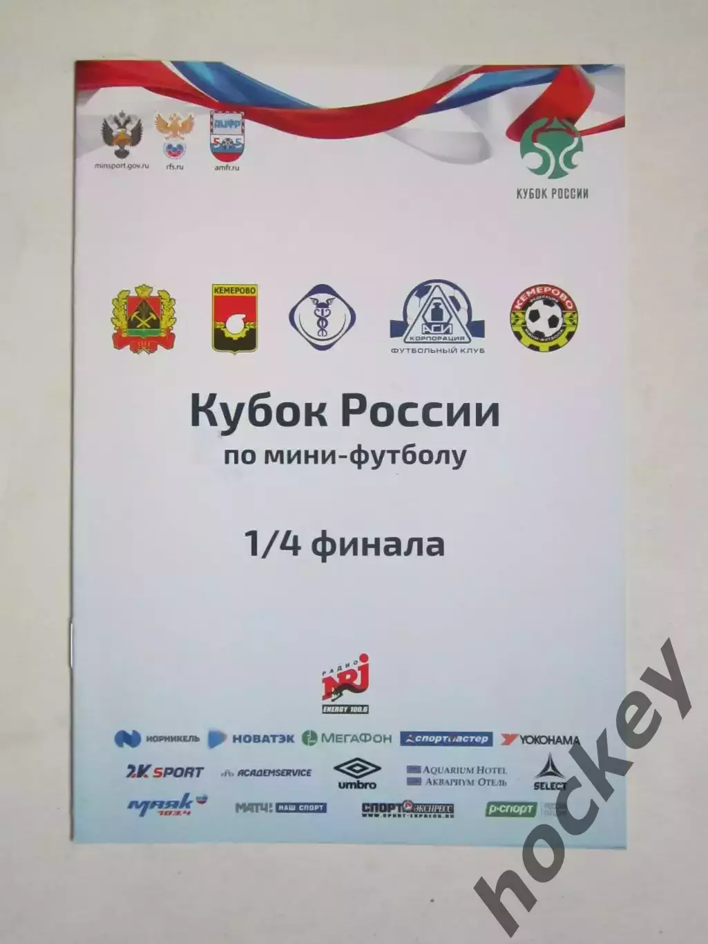 Корпорация АСИ Кемерово - Тюмень 20.12.2018. Кубок России. 1/4 финала