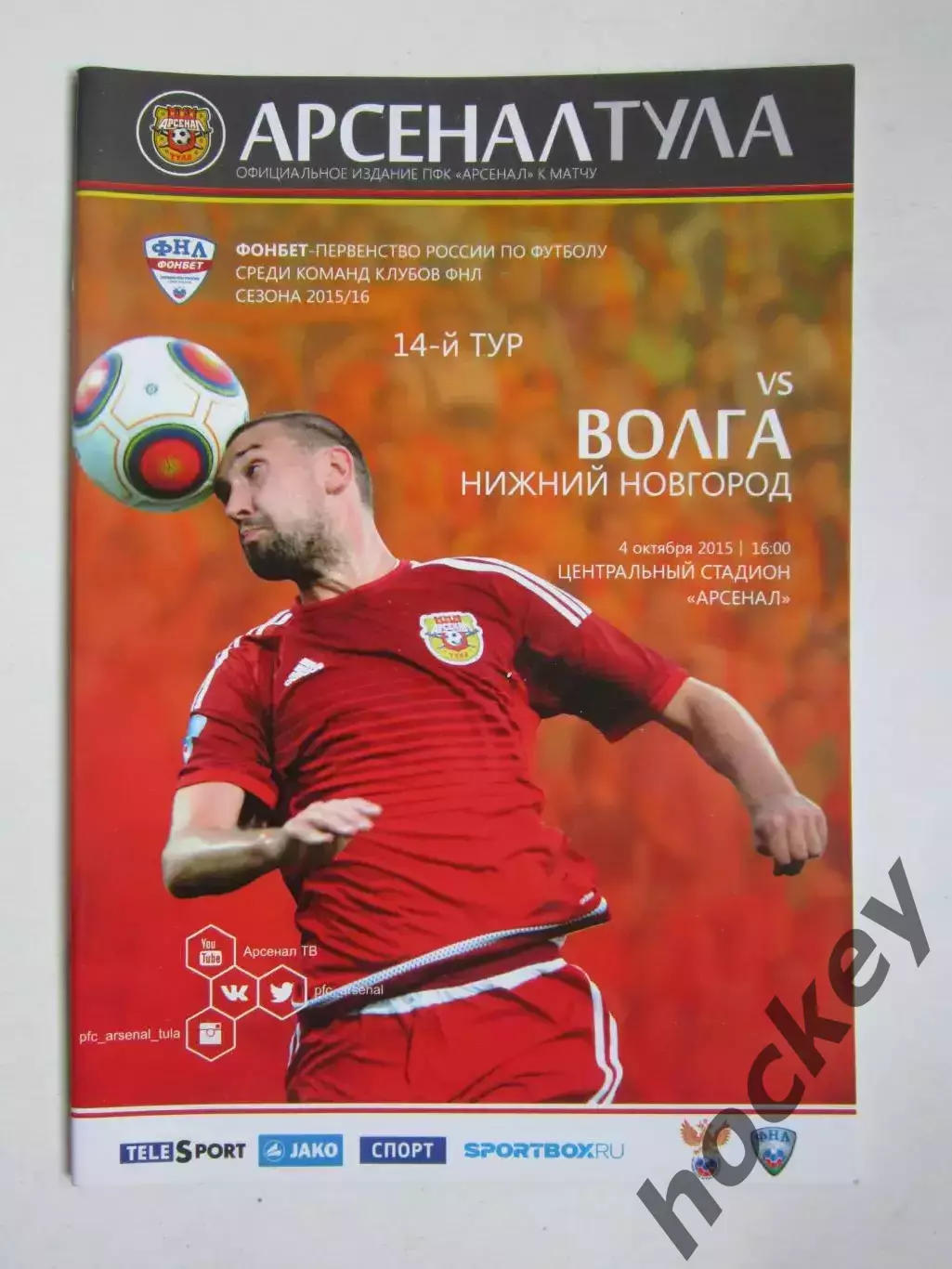 Арсенал Тула - Волга Нижний Новгород 4.10.2015. Постер Виталий Федотов