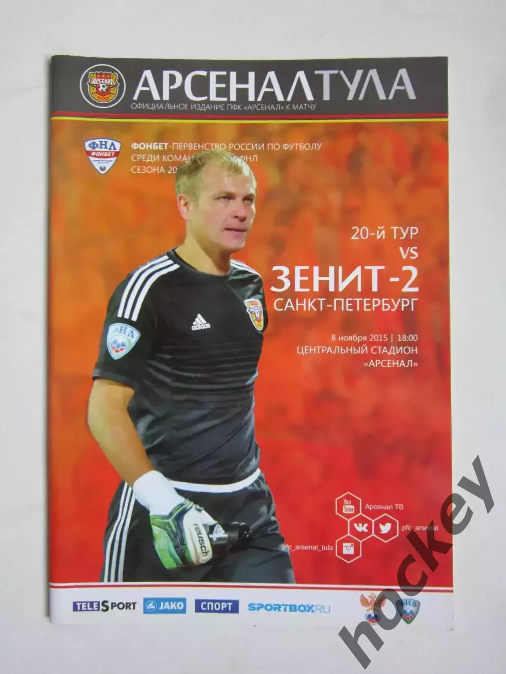 Арсенал Тула - Зенит-2 Санкт-Петербург 8.11.2015. Постер Владислав Рыжков