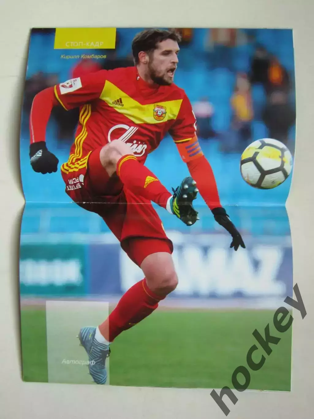 Арсенал Тула - Зенит Санкт-Петербург 22.04.2018. Постер Кирилл Комбаров 1