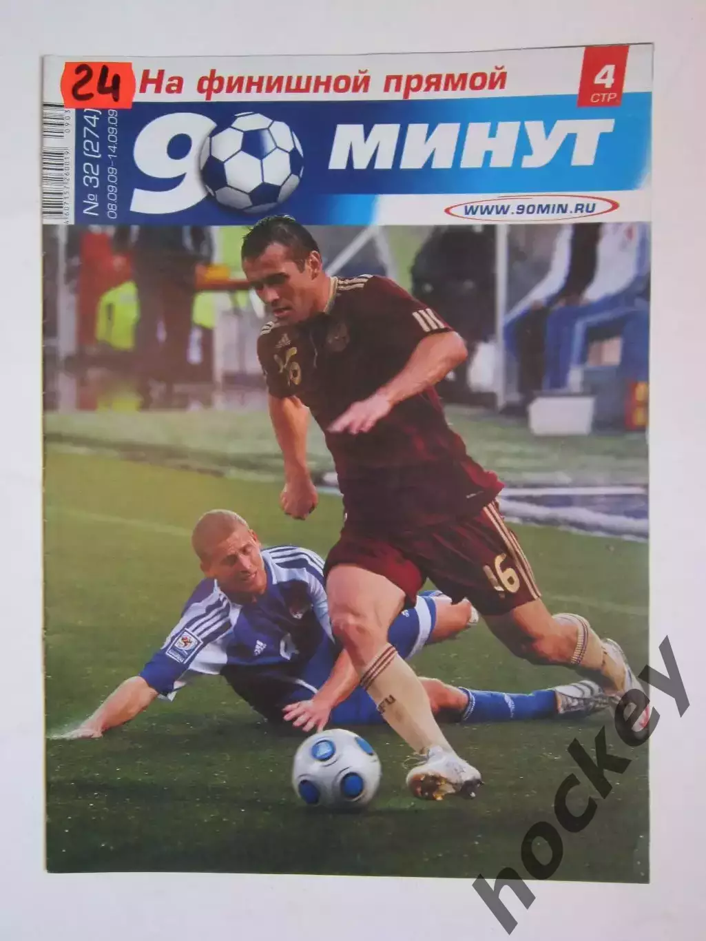 90 минут № 32 (274). 8 - 14.09.2009. Отсутствует постер (нет стр. 7-10)