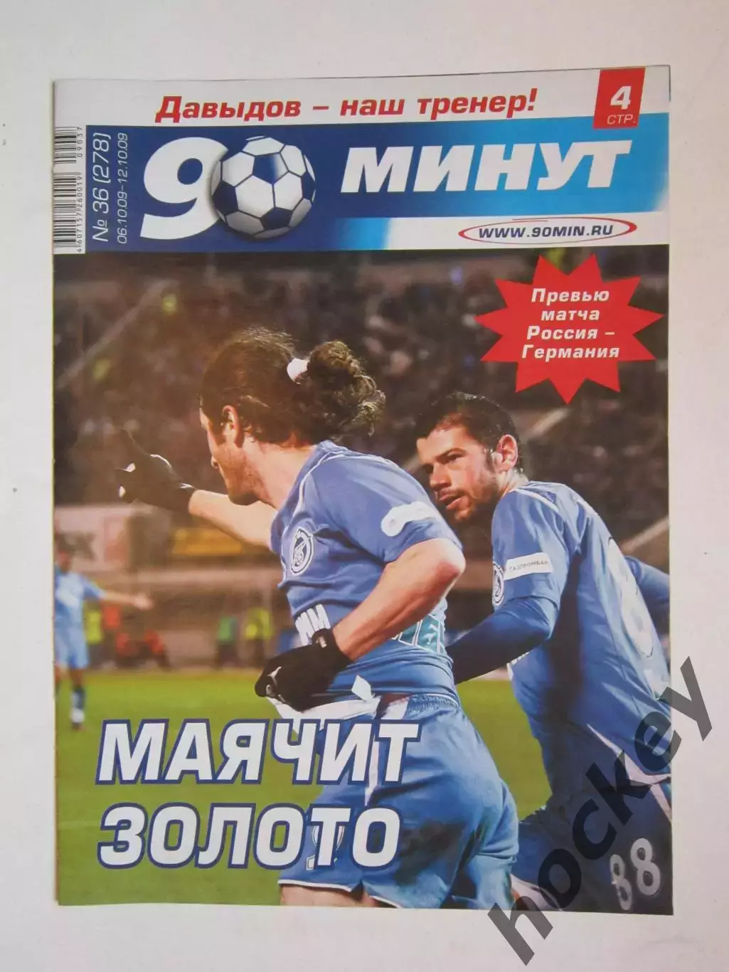 90 минут № 36 (278). 6 - 12.10.2009. Отсутствует постер (нет стр. 7-10)