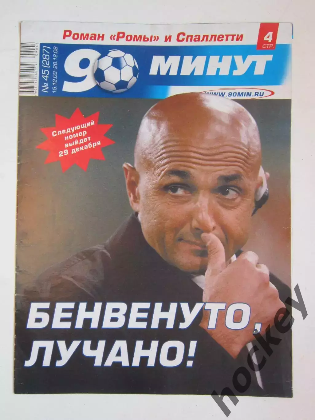 90 минут № 45 (287). 15 - 28.12.2009. Отсутствует постер (нет стр. 7-10)