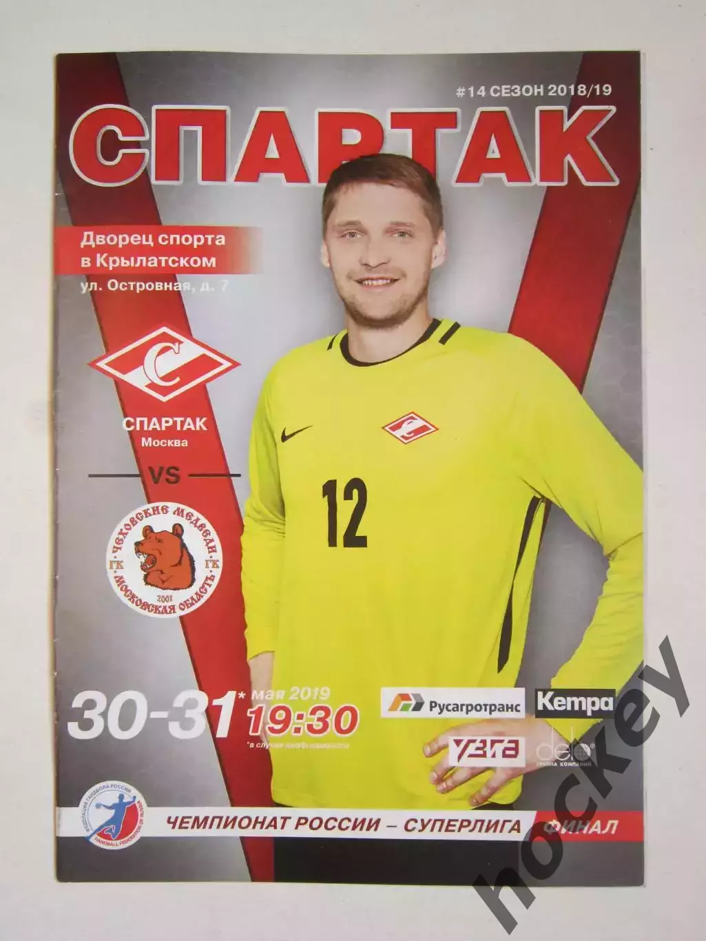 Спартак Москва - Чеховские медведи Московская область 30-31.05.2019. Финал