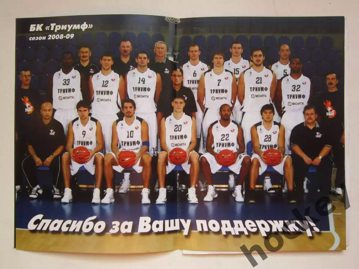 Триумф Люберцы Московская область - Динамо Москва 12.05.2009. За 5 место. Постер 1