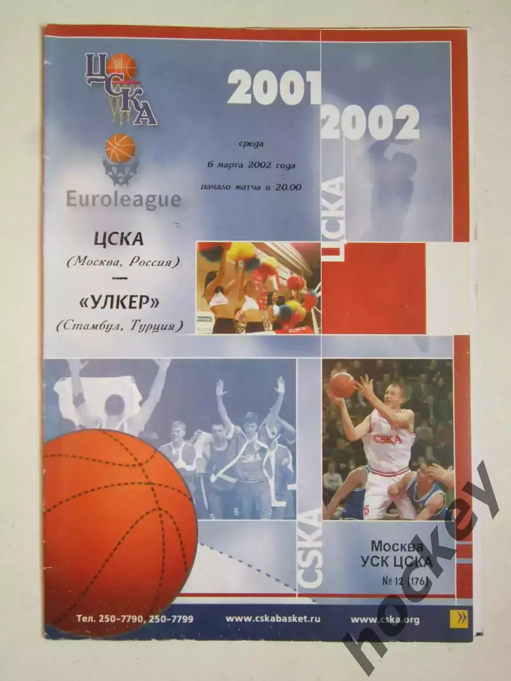 ЦСКА Москва Россия - Улкер Стамбул Турция 6.03.2002. Евролига
