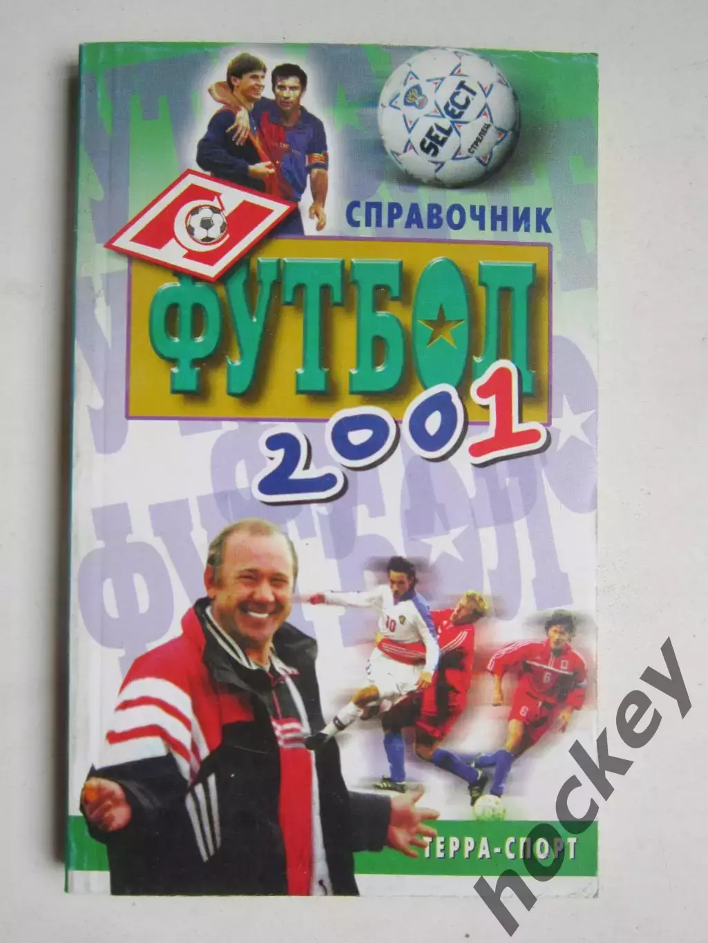 Футбол - 2001. Изд. Терра-Спорт (Москва)