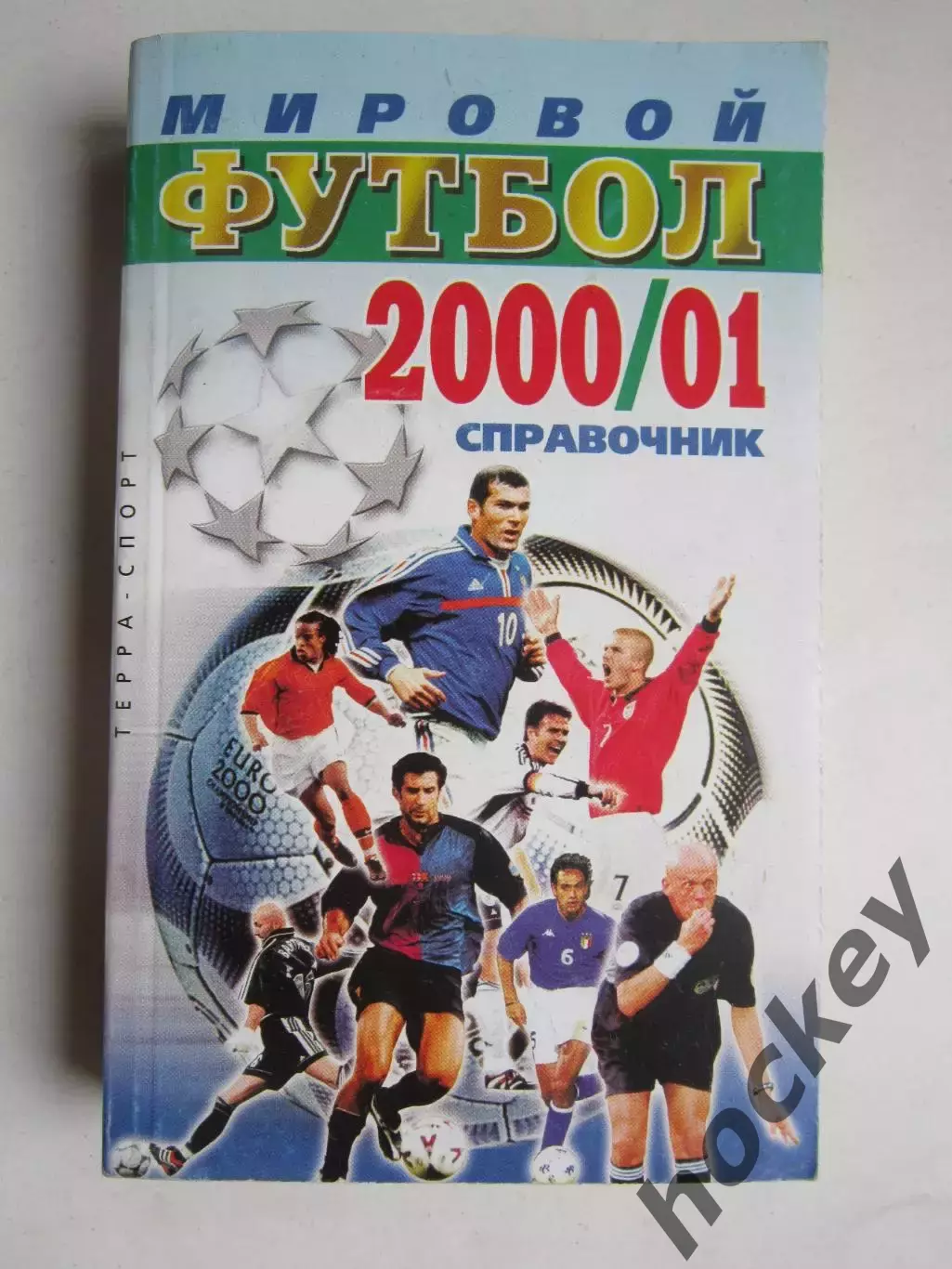 Мировой футбол - 2000/2001. Изд. Терра-Спорт (Москва)