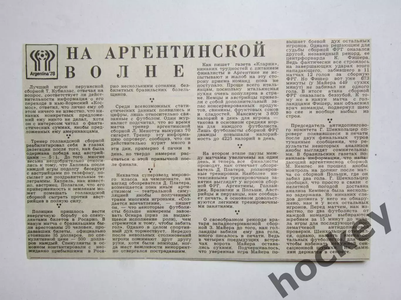 Футбол. Чемпионат мира - 1978. Вырезка из газеты Советский спорт за 22.06.1978