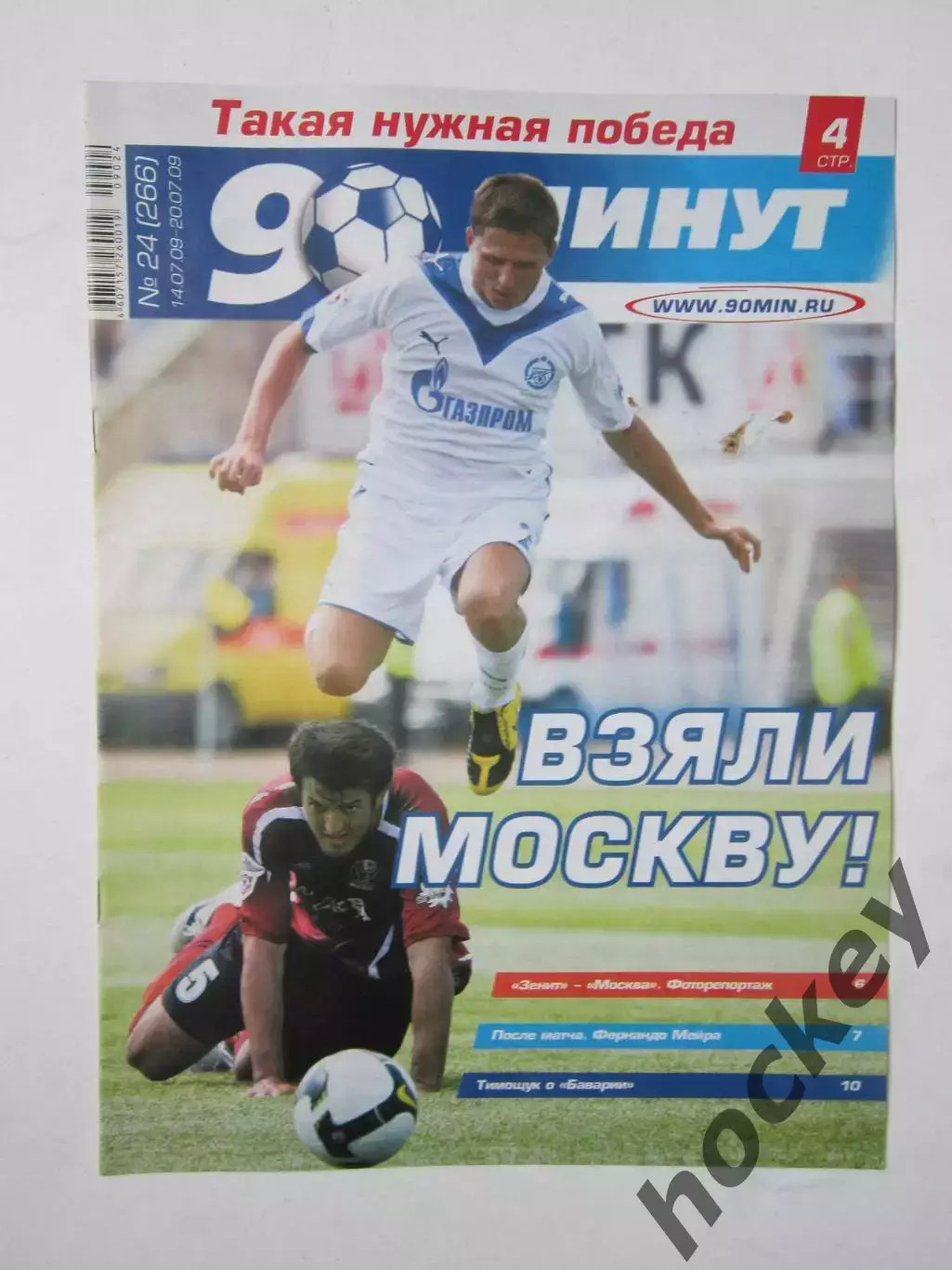 90 минут № 24 (266). 14 - 20.07.2009. Отсутствует постер (нет стр. 7-10)