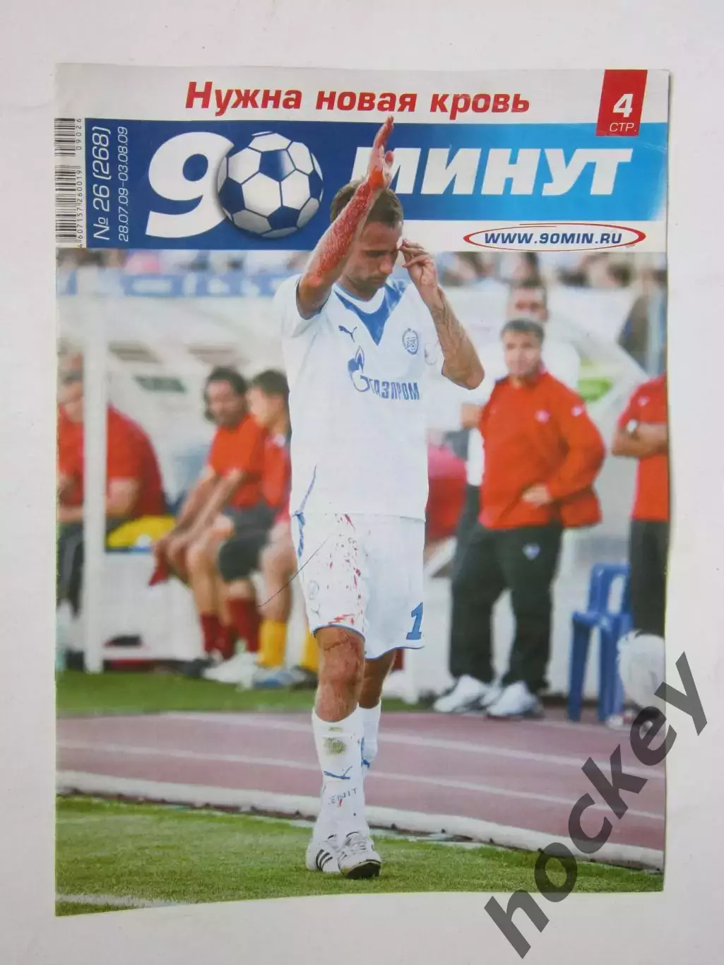 90 минут № 26 (268). 28.07 - 3.08.2009. Отсутствует постер (нет стр. 7-10)