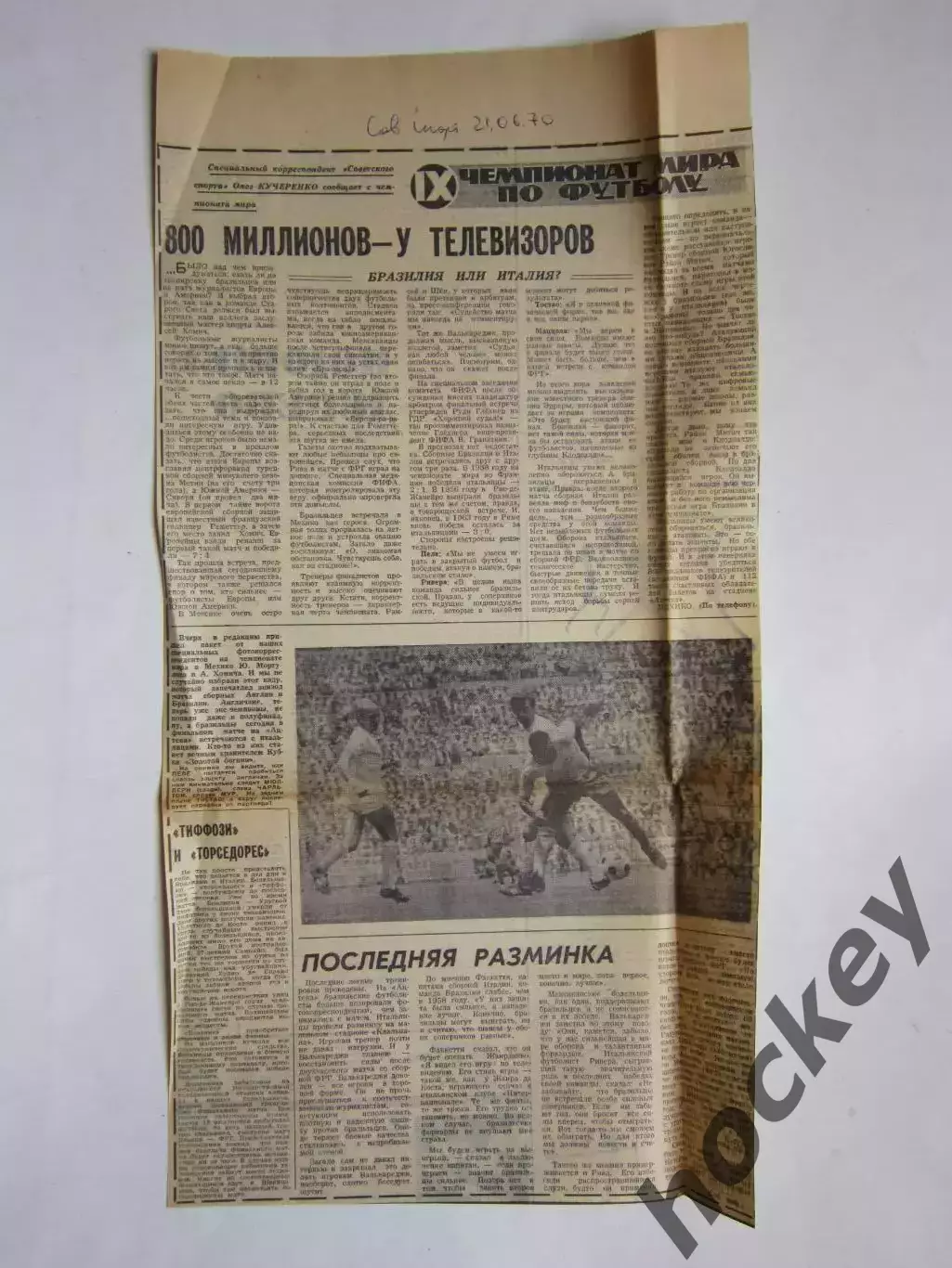 Футбол. Чемпионат мира-1970. Вырезка из газеты Советский спорт 21.06.1970