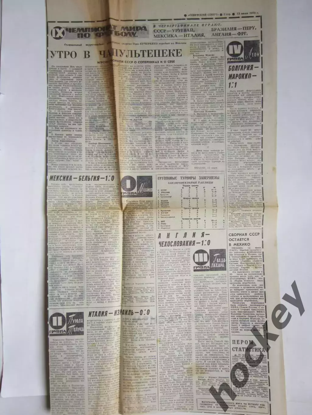 Футбол. Чемпионат мира-1970. Вырезка из газеты Советский спорт 13.06.1970