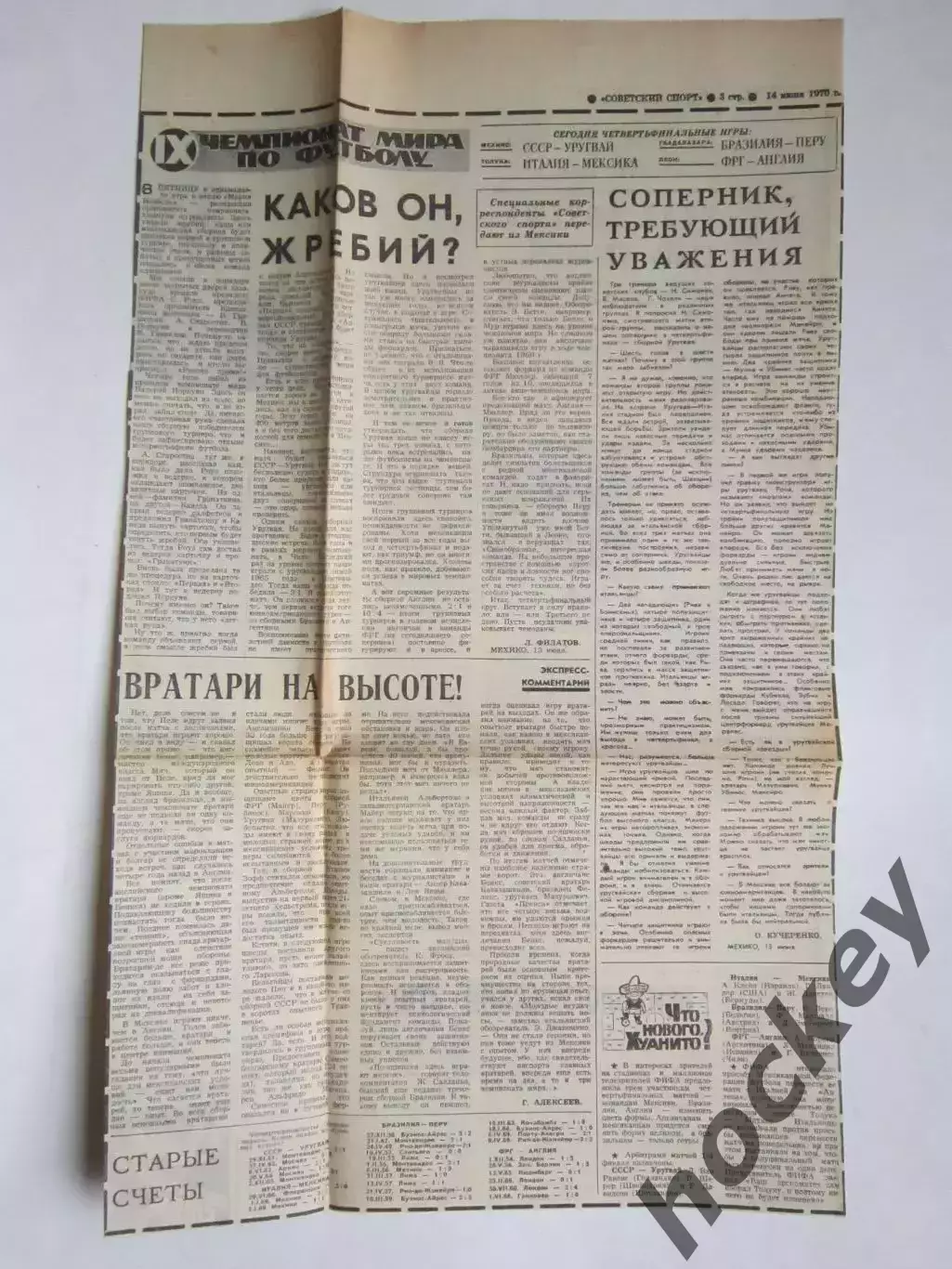 Футбол. Чемпионат мира-1970. Вырезка из газеты Советский спорт 14.06.1970