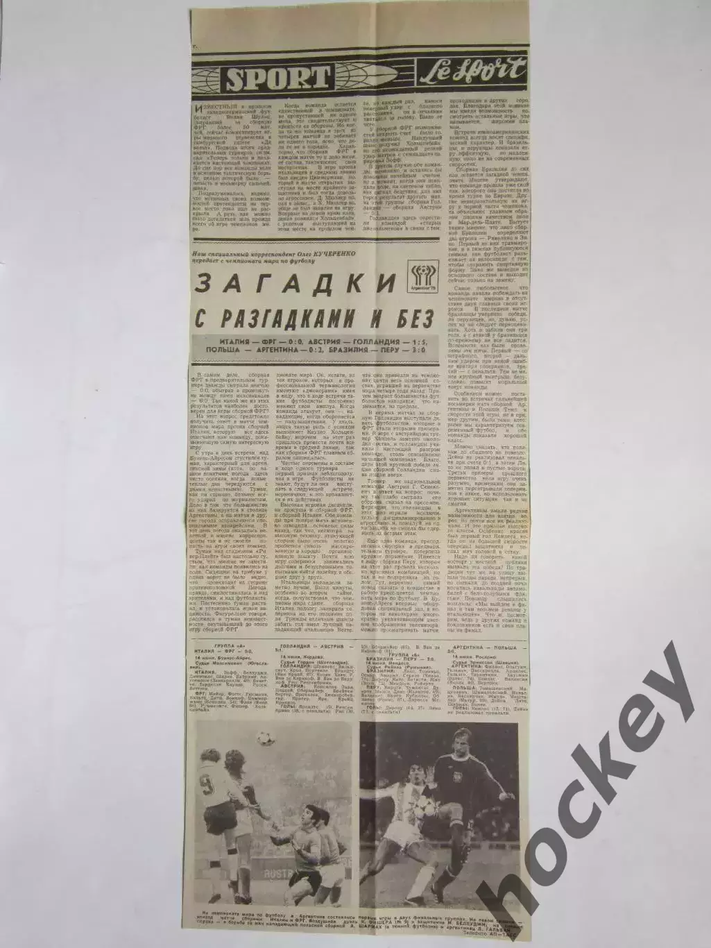 Футбол. Чемпионат мира-1978. Вырезка из газеты Советский спорт (1978 год)