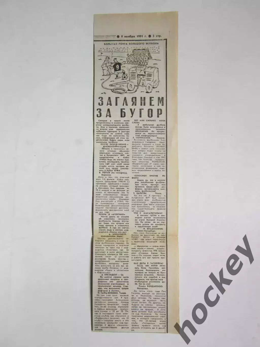 Большая почта большого футбола. Вырезка из газеты Советский спорт за 9.11.91