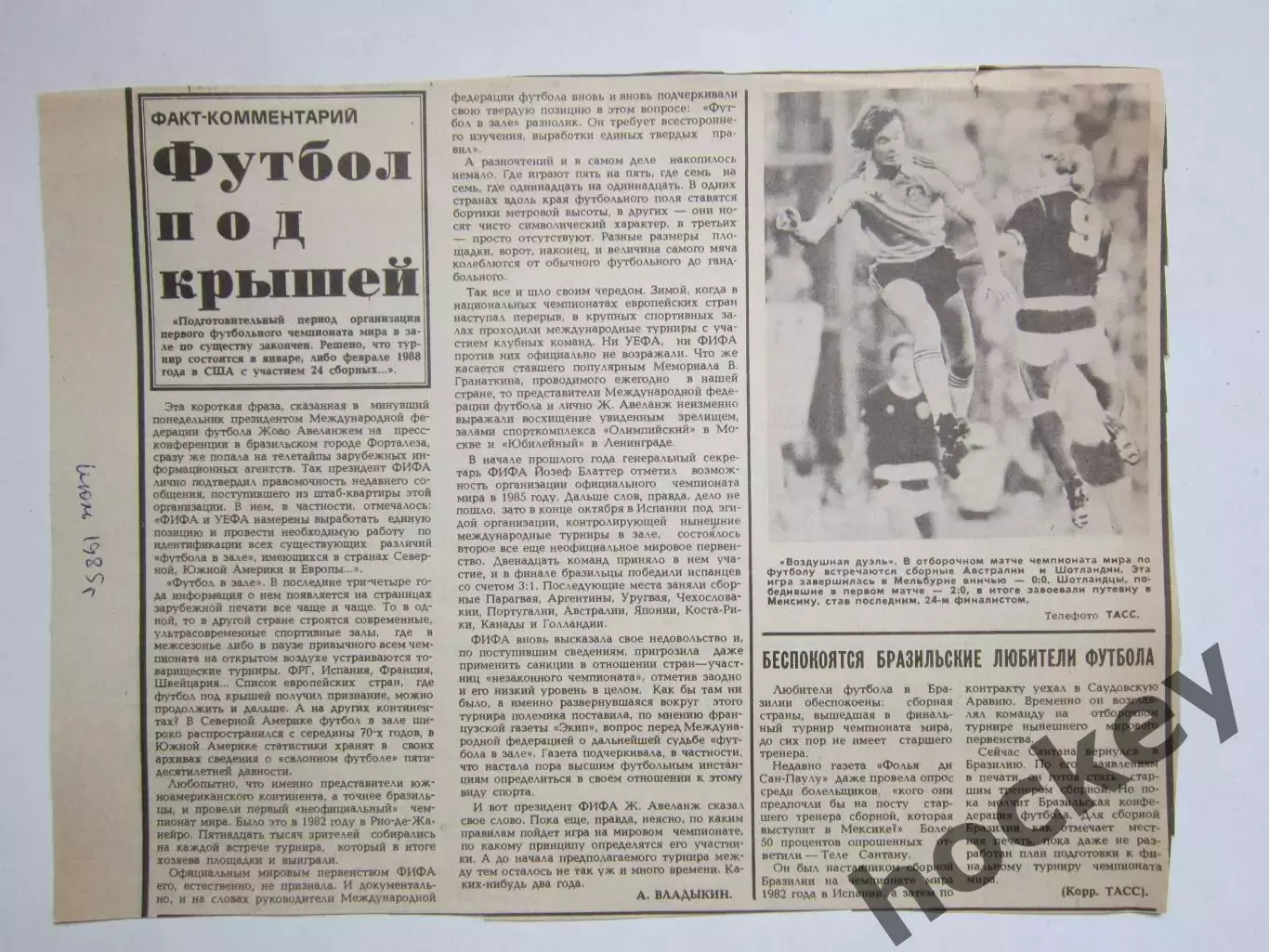 Вырезка. Футбол под крышей. Вырезка из газеты Советский спорт (июль, 1985 год)