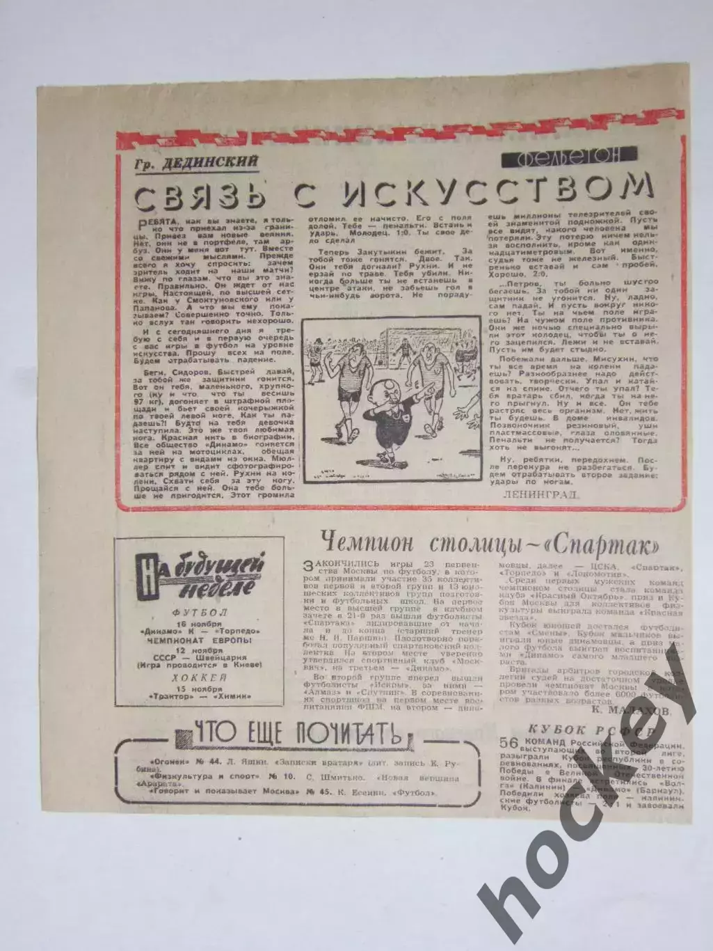 Вырезка. Футбол. Фельетон и др. (1975 год)