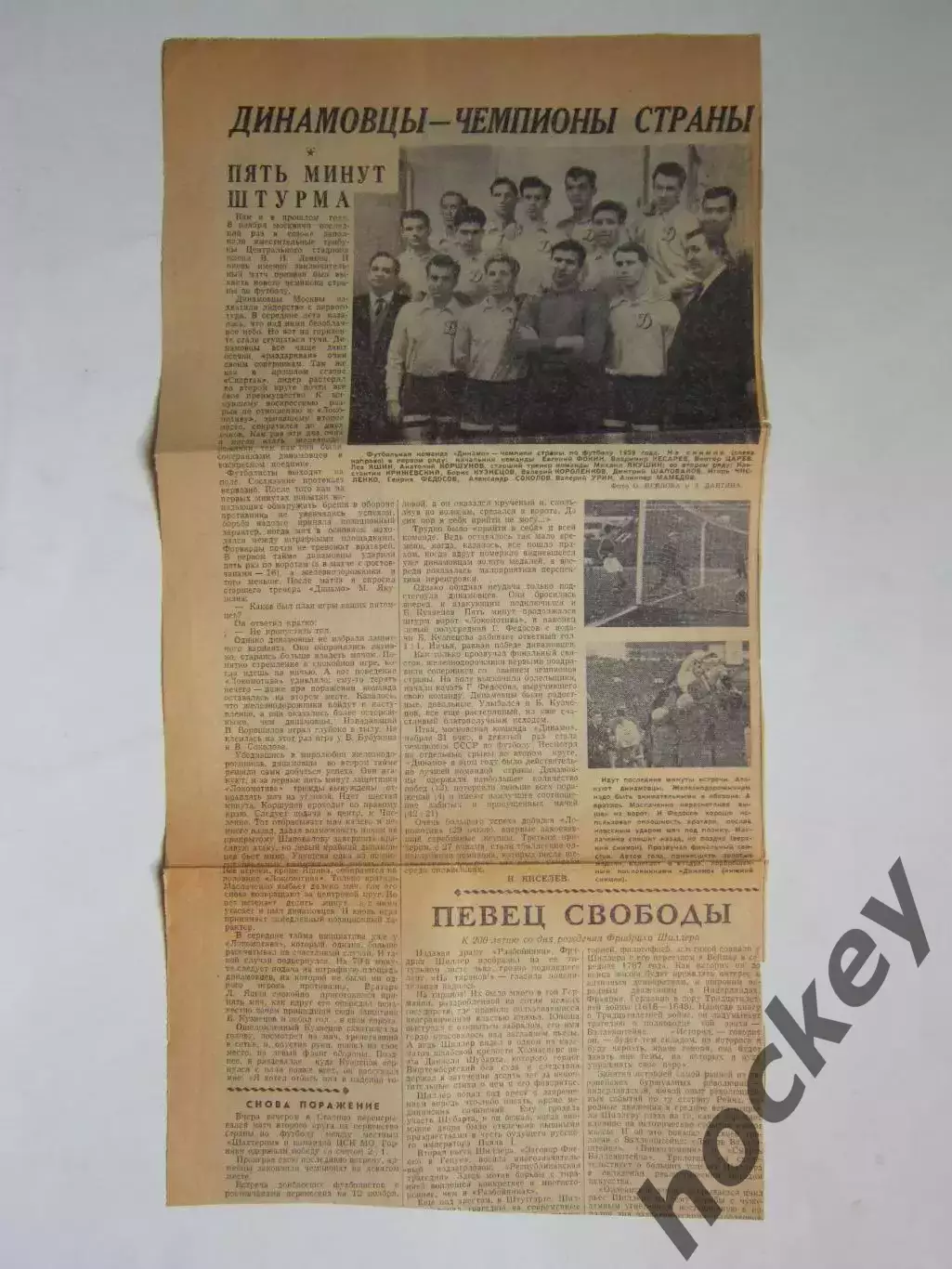 Футбол. Динамо (Москва) - чемпион СССР 1959 года. Вырезка из газеты Сов.спорт