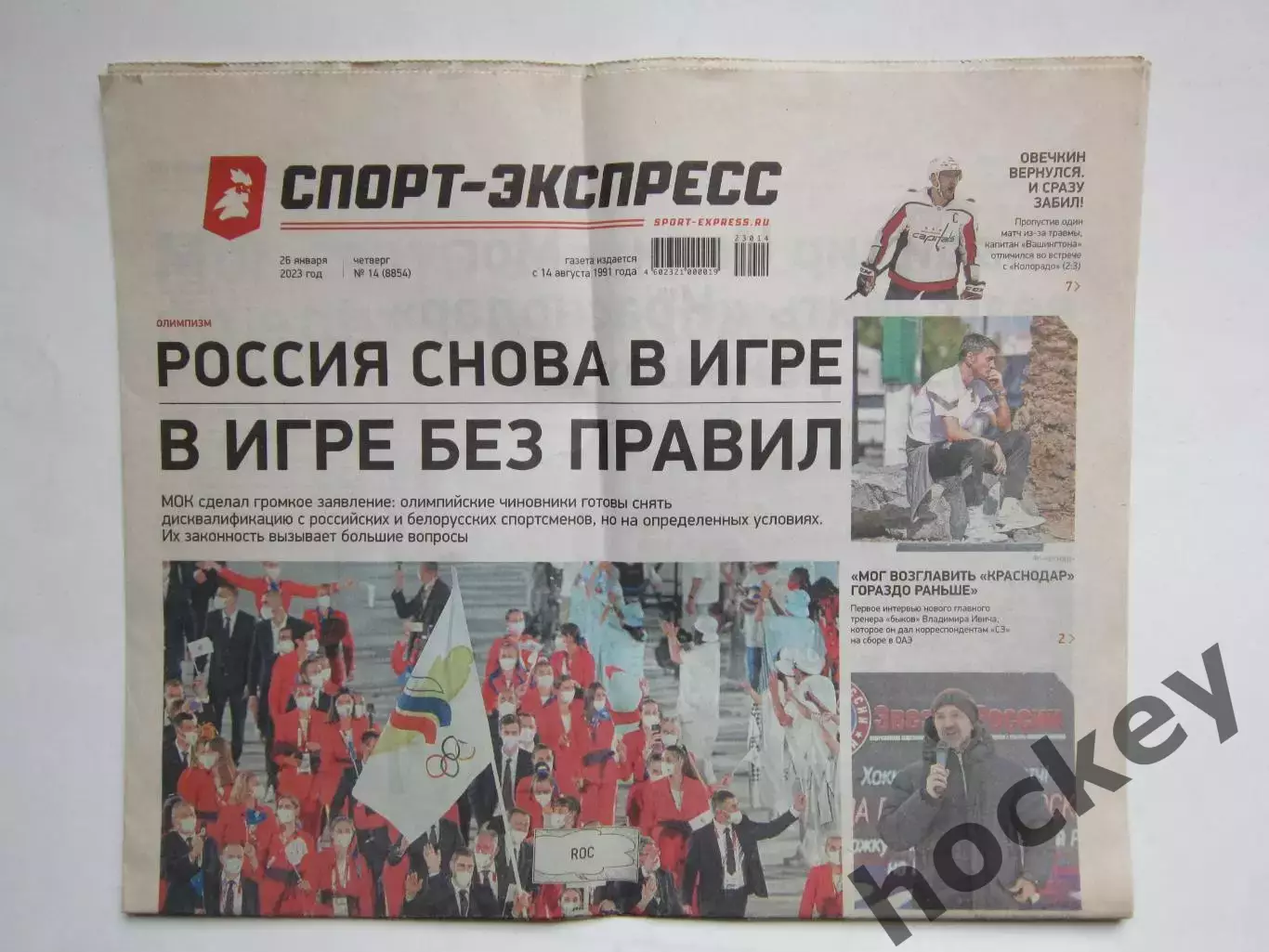 Спорт-Экспресс за 26.08.2023