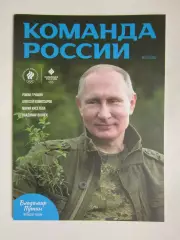 Журнал Команда России. № 2 (22).2025. Гришин, Комиссаров, Киселева, Волчек