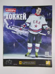 Советский спорт. Хоккей. КХЛ - 2013/14 гг. Приложение. Специальный выпуск