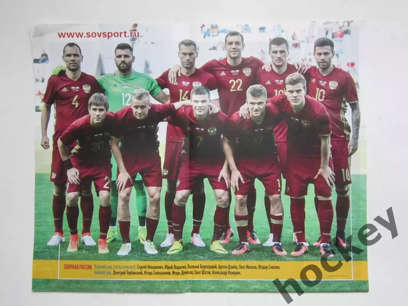 Советский спорт. Футбол. Чемпионат Европы - 2016. Постер - сборная России 1