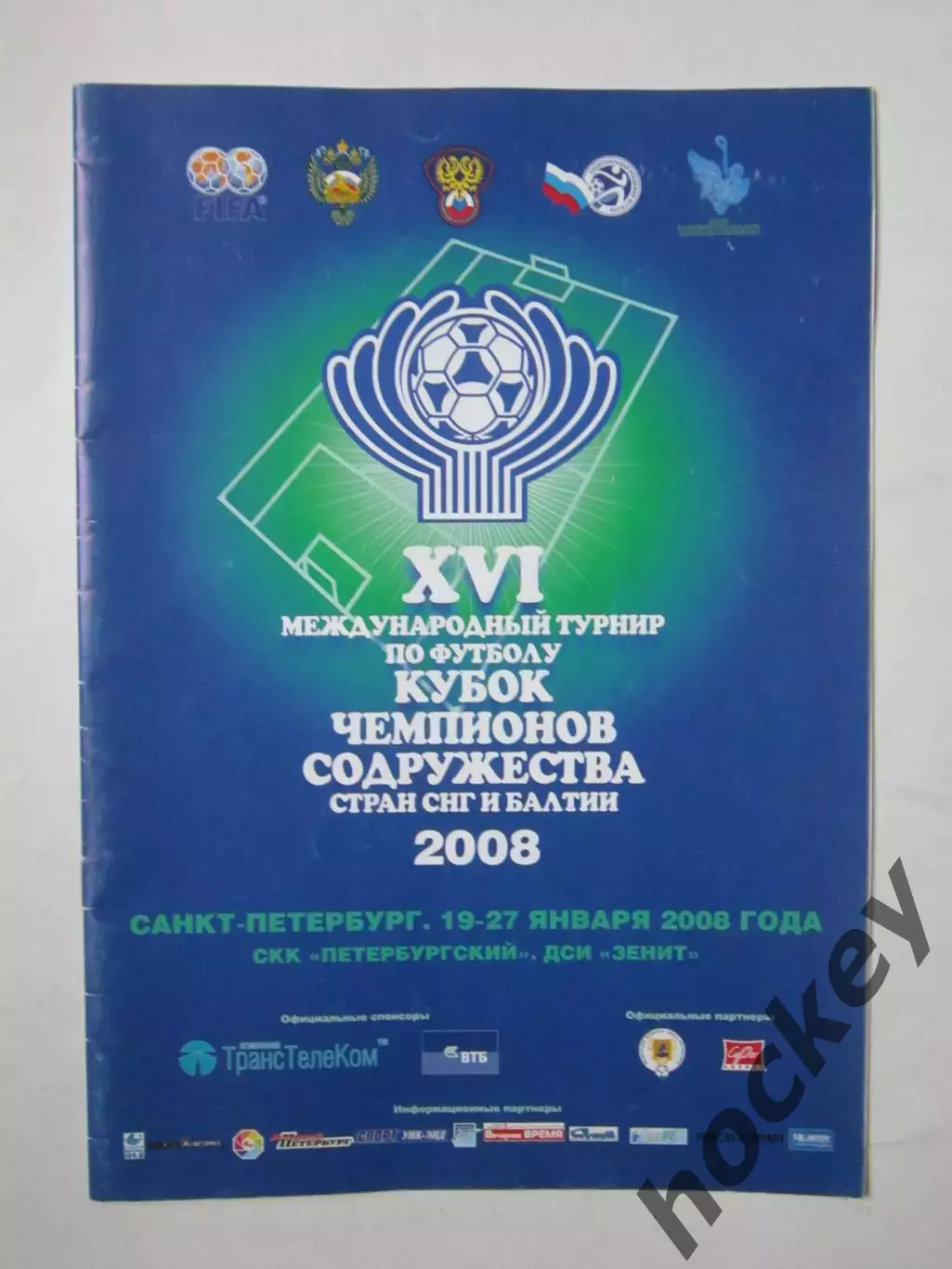 Кубок чемпионов Содружества стран СНГ и Балтии. 19-27.01.2008. Фото всех команд