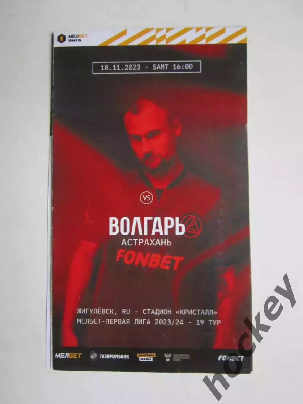 Акрон Тольятти - Волгарь Астрахань 18.11.2023