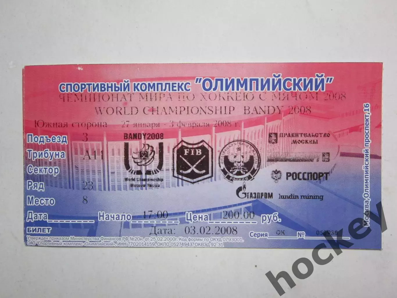 Билет. Хоккей с мячом. Чемпионат мира. 27.01-3.02.2008
