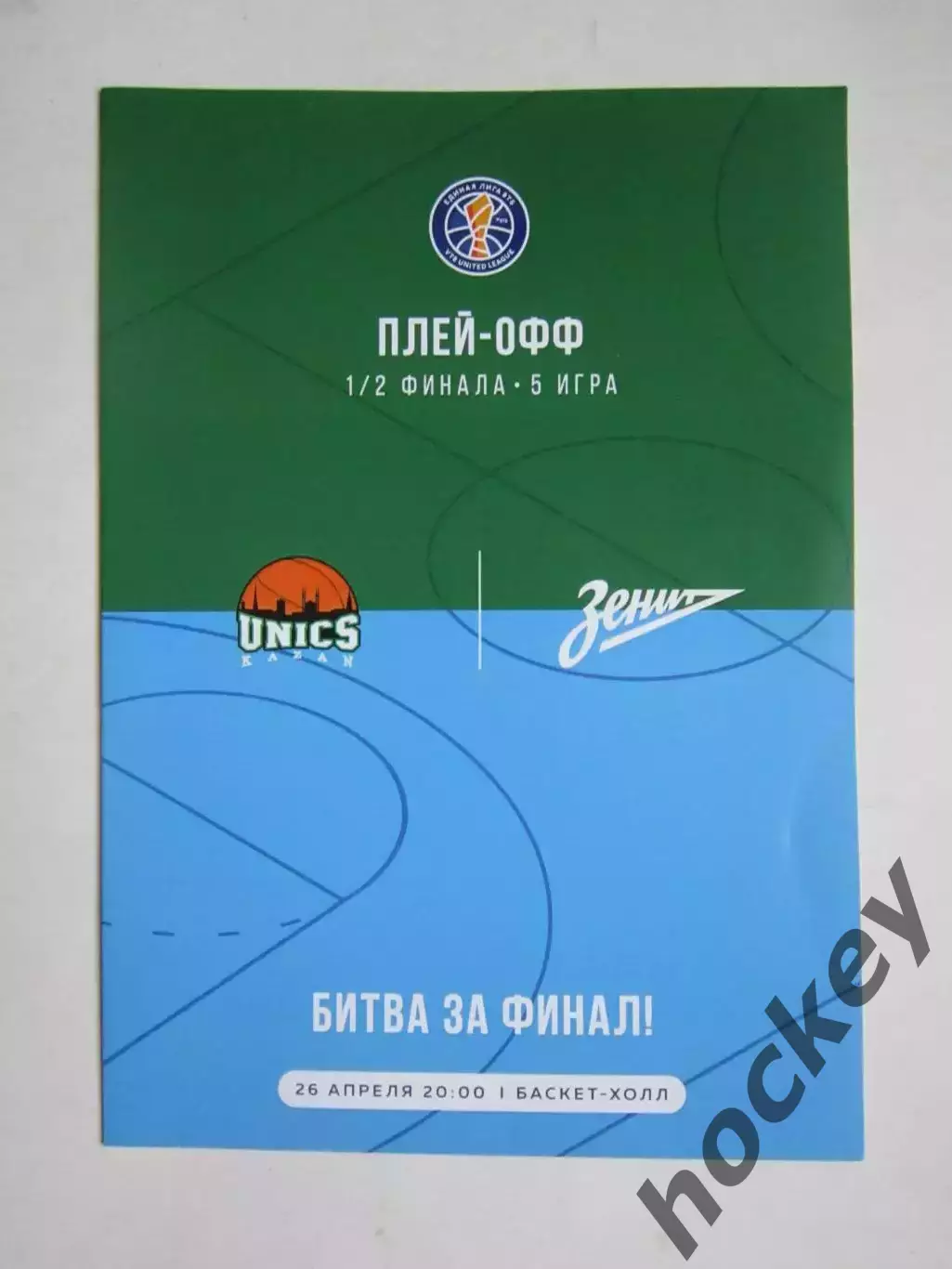 Уникс Казань - Зенит Санкт-Петербург 26.04.23. Постер А.Воронцевич. Лига ВТБ